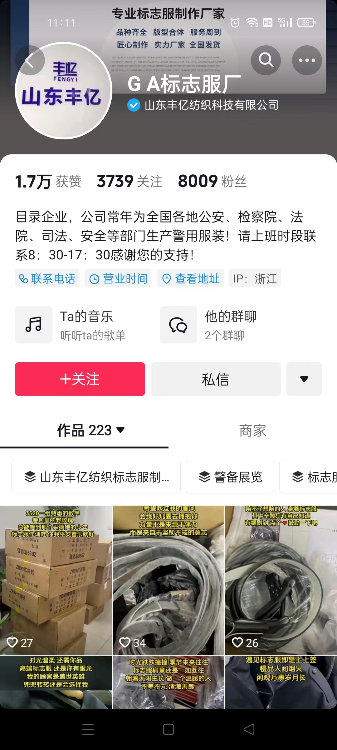 標(biāo)志服生產(chǎn)廠家短視頻運(yùn)營(yíng)案例（多賬號(hào)）